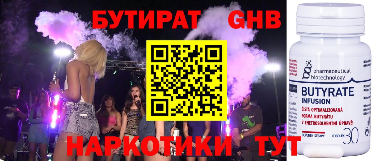 Санкт-Петербург  Бутират BDO 33%  Вход с VPN 