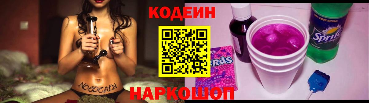 Санкт-Петербург  Кодеин напиток Lean (лин)  Codein напиток Lean (лин)  Вход с VPN 