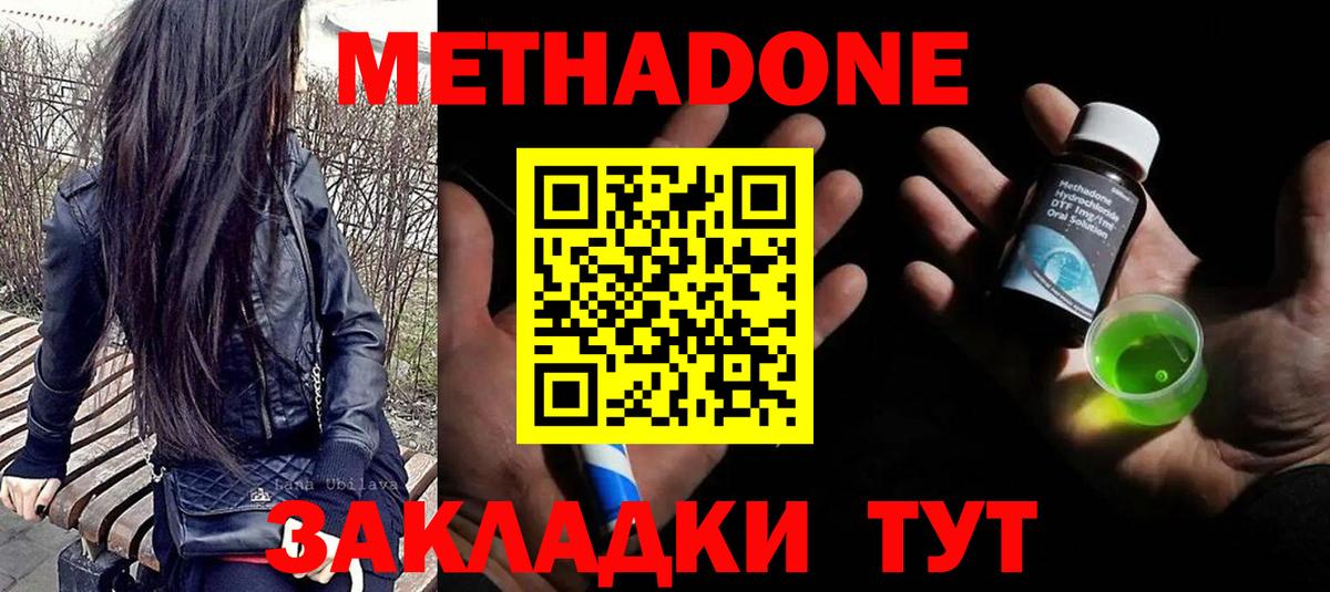 Метадон кристалл Санкт-Петербург